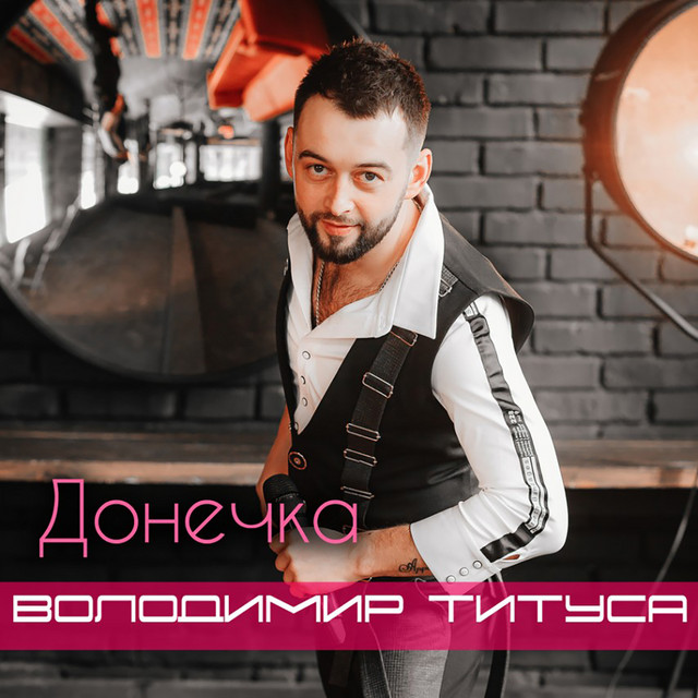 Обкладинка: Донечка — Володимир Титуса