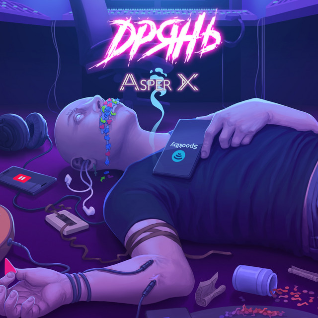 Дрянь cover art