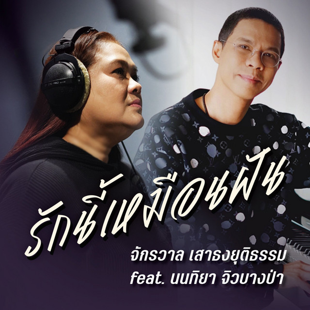 จักรวาล เสาธงยุติธรรม