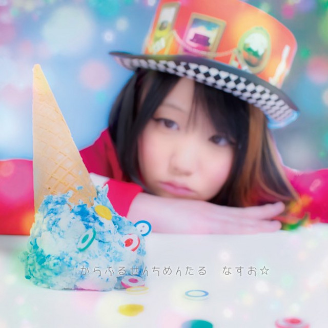 からふるせんちめんたる cover art