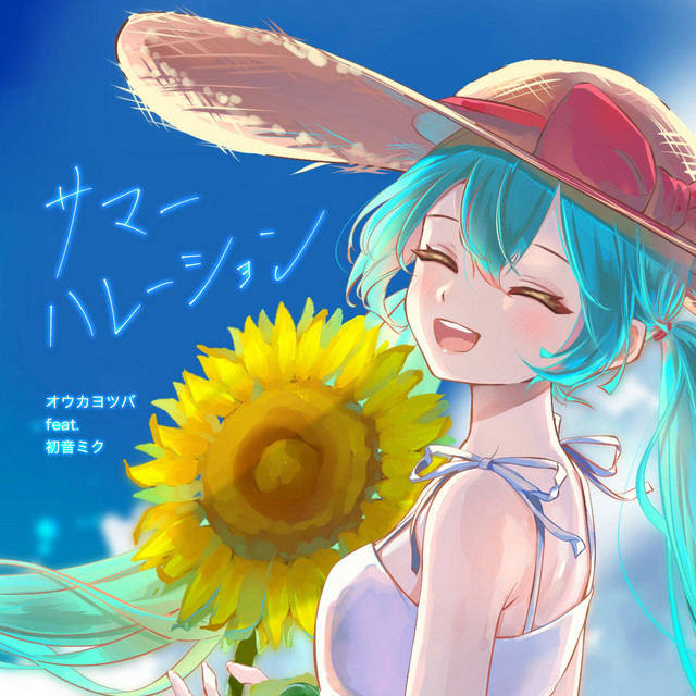 サマーハレーション - Single by オウカヨツバ | Spotify