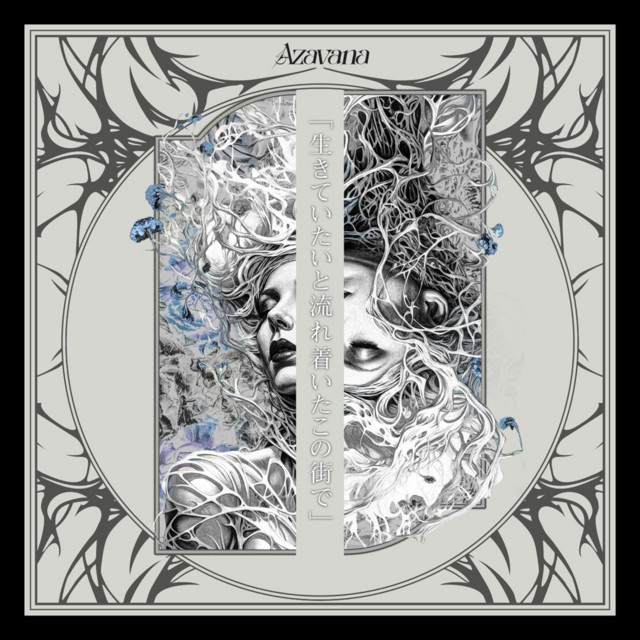 灰色の海を泳ぐホタル - song and lyrics by Azavana | Spotify