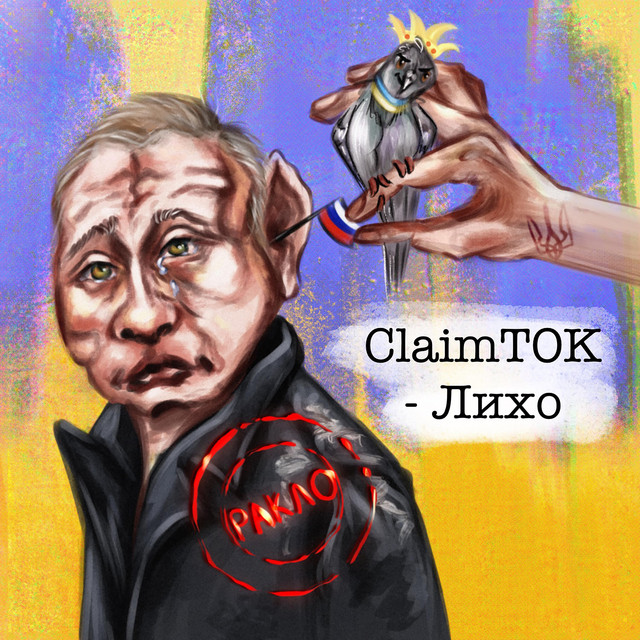 Обкладинка: Лихо — ClaimTOK