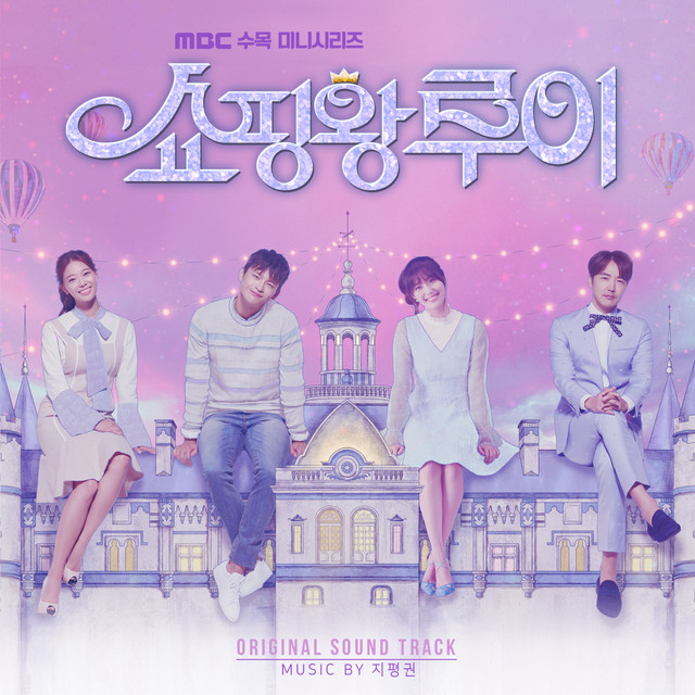 쇼핑왕 루이 Shopping King Louie (Music from the Korean Tv Drama) cover art