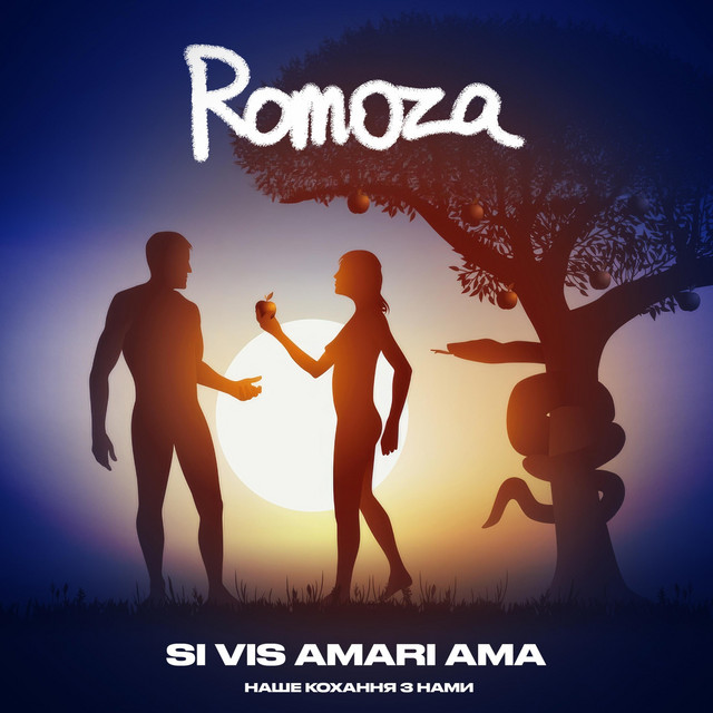 Cover art: Si Vis Amari Ama Наше кохання з нами — Romoza