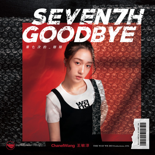 第七次的掰掰 cover