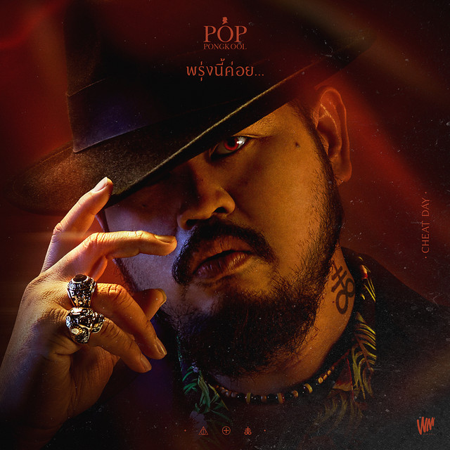 พรุ่งนี้ค่อย... (CHEAT DAY) - Single cover art
