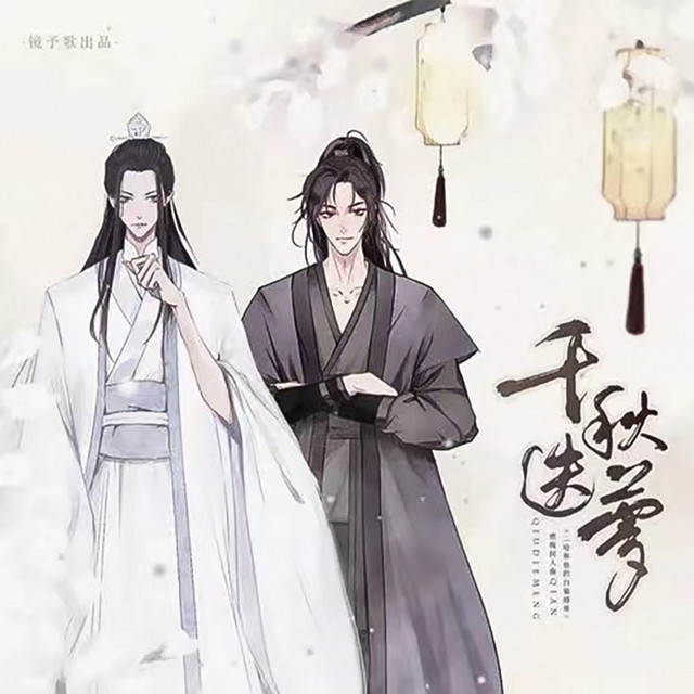 千秋迭梦 Song By 镜予歌 陈亦洺 尚辰 Spotify