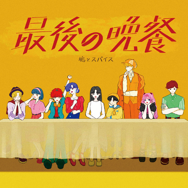 the Last Supper cover art