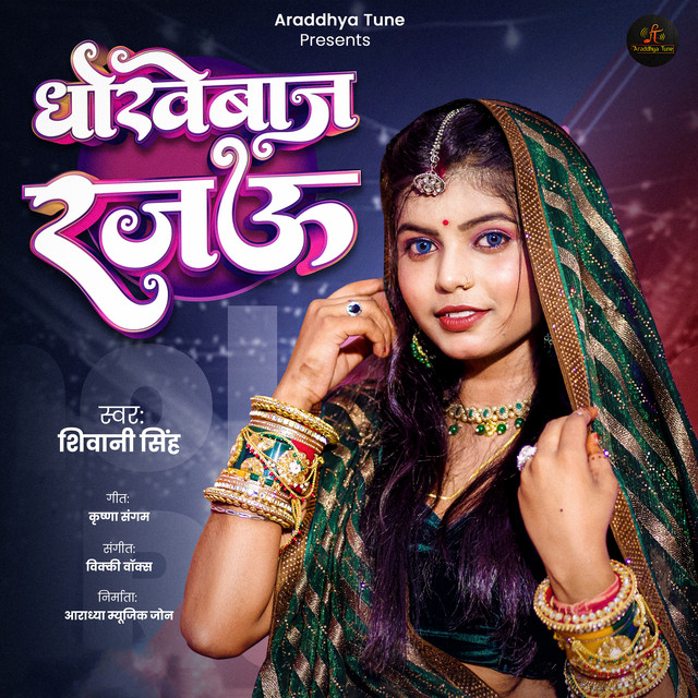 Dhokhebaaj Rajau cover art