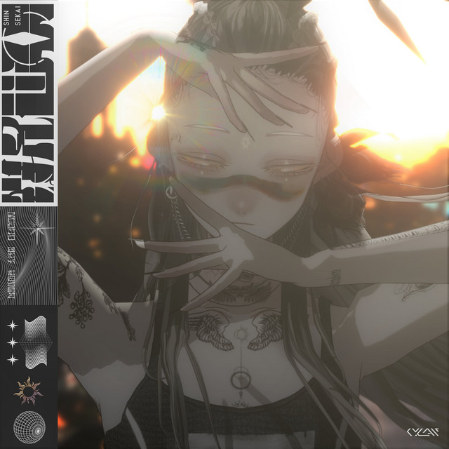 新世界 cover art