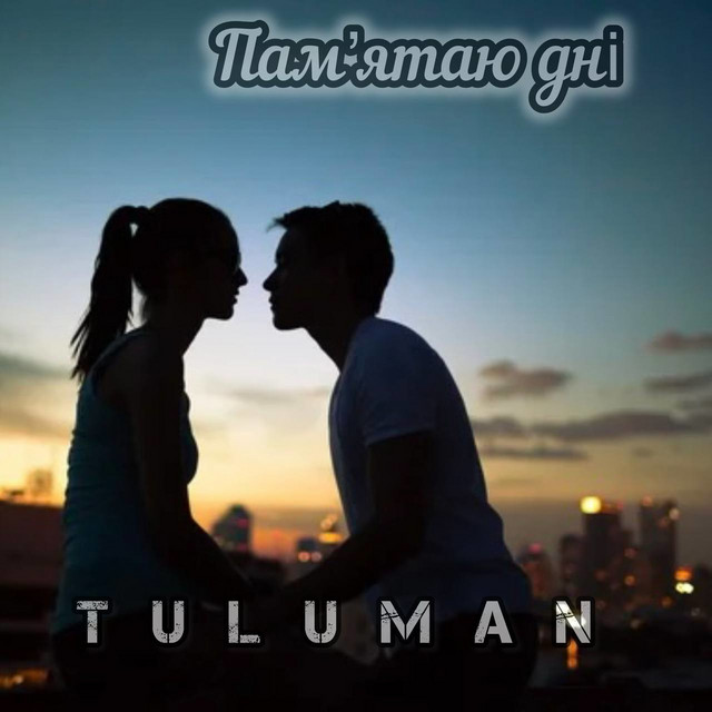 Обкладинка: Пам'ятаю дні — TULUMAN