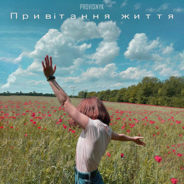 Обкладинка: Привітання життя — Provisnyk