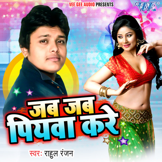Jab Jab Piyawa Kare cover art