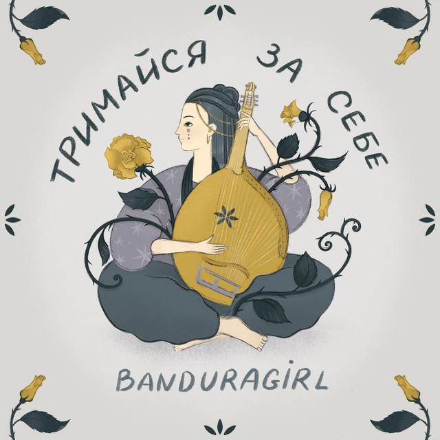 Обкладинка: Тримайся за себе — Banduragirl