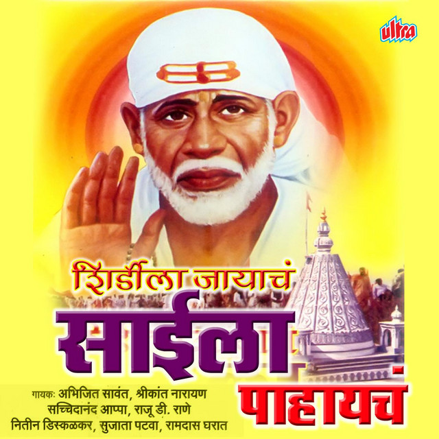 Shirdila Jayach Saila Pahayach cover art