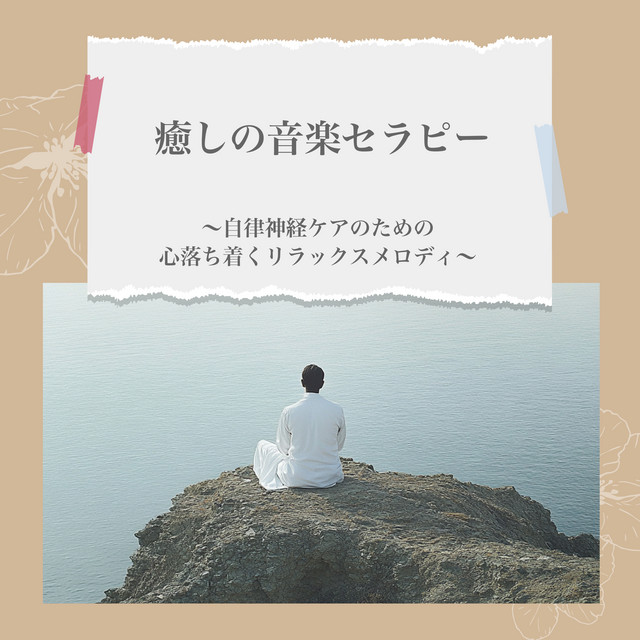Healing music therapy - calming and relaxing melodies for autonomic care. cover art