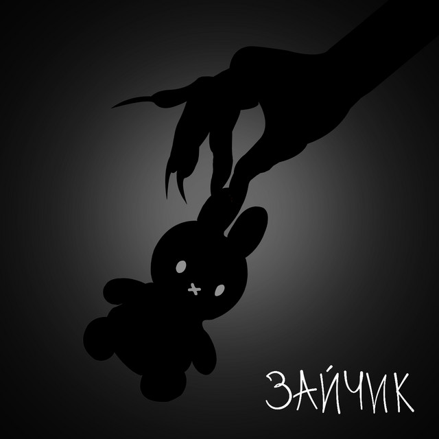 Обкладинка: зайчик — st0pinside