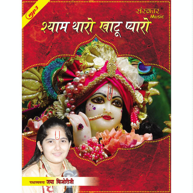 Shyam Tharo Khatu Pyaro cover art