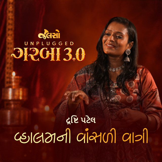 Обкладинка: Valam Ni Vasali Vagi — Nishith Dhinora