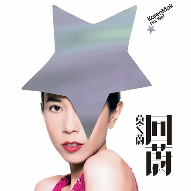 回蔚 cover art
