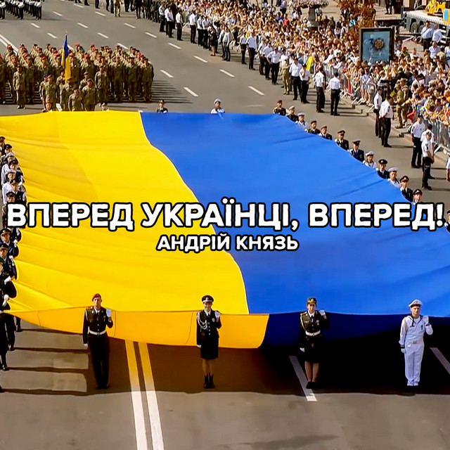 Cover art: Вперед українці, вперед! — Андрій Князь