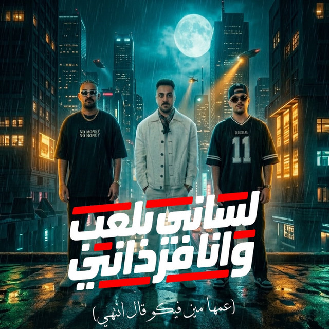 مصطفي الجن و هادي الصغير - تيم الابداع