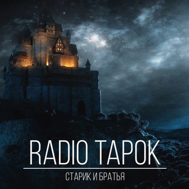 Outlander радио тапок