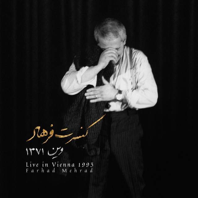 کاور آهنگ Koodakaneh - Live in Vienna, 1993