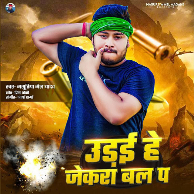 Udai He Jekra Bal P