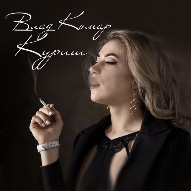 Cover art: Куриш — Влад Комар