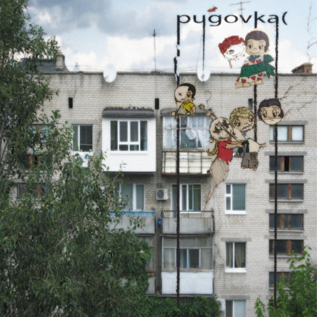 Обкладинка: pugovka( — be.luv