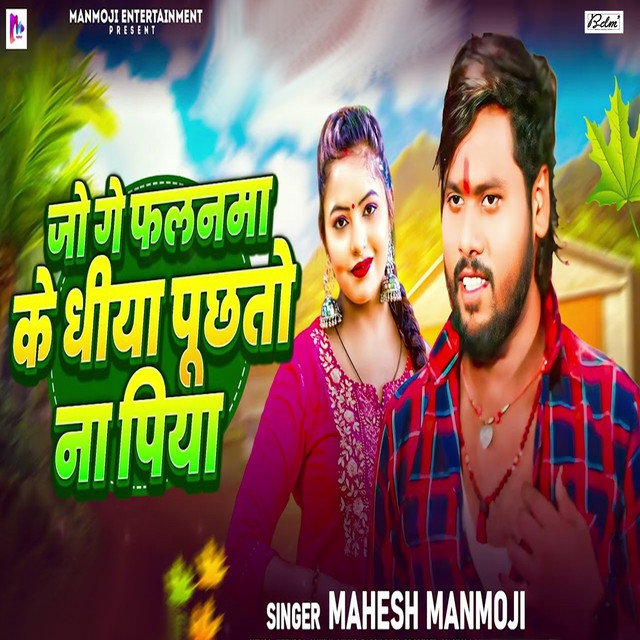 Jo Ge Phalanma Ke Dhiya Puchhto Na Piya