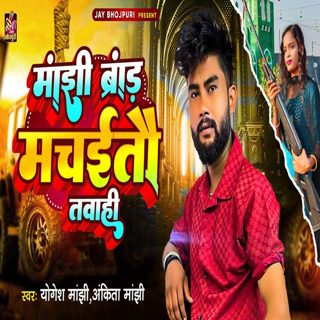 Manjhi Brand Machaitau Tawahi