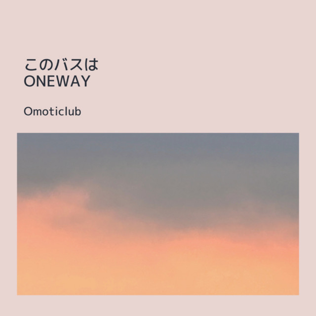 このバスはone way