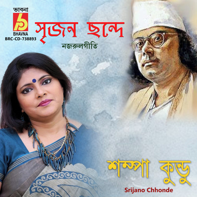 Srijano Chhonde cover art