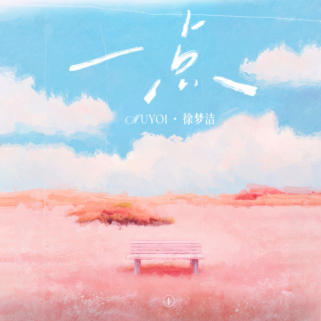 一點 cover