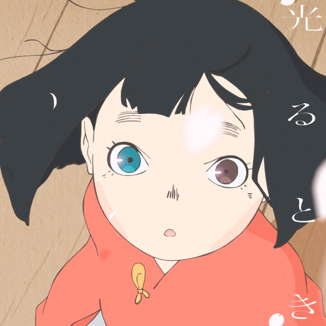 光るとき cover art