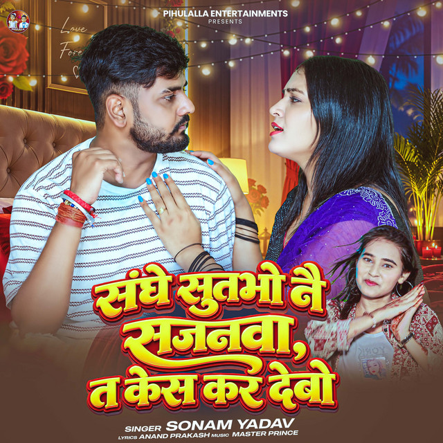 Sanghe Sutbho Nai Sajanwa Ta Case Kar Debo album image
