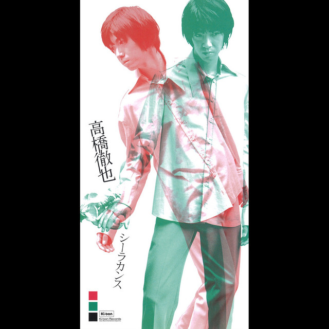 空と海の間 昼と夜の間 Song By Tetsuya Takahashi Spotify