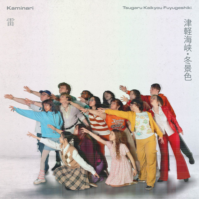 Tsugaru Kaikyou Fuyugeshiki cover art