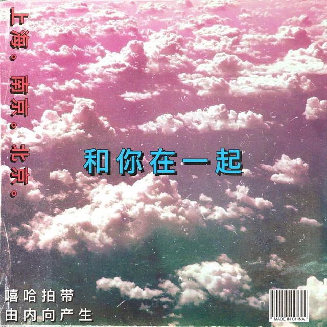 Time W/ You cover art