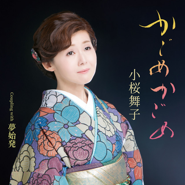 かごめかごめ cover