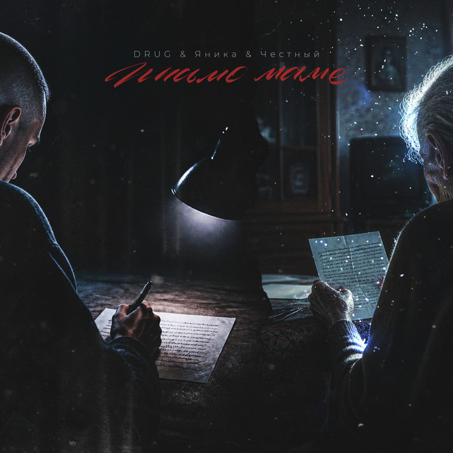 Письмо маме album image