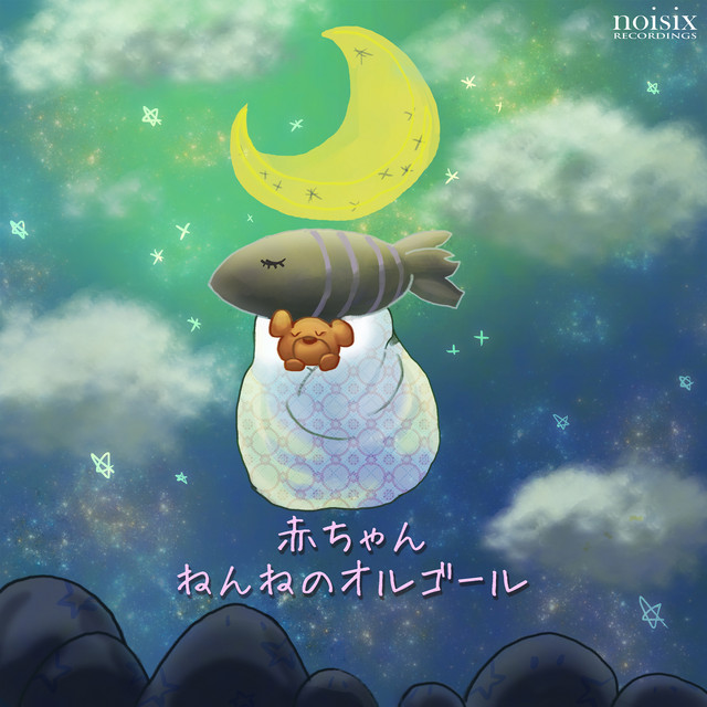 シューベルトの子守唄 オルゴール Song And Lyrics By Luxury Orgel Spotify