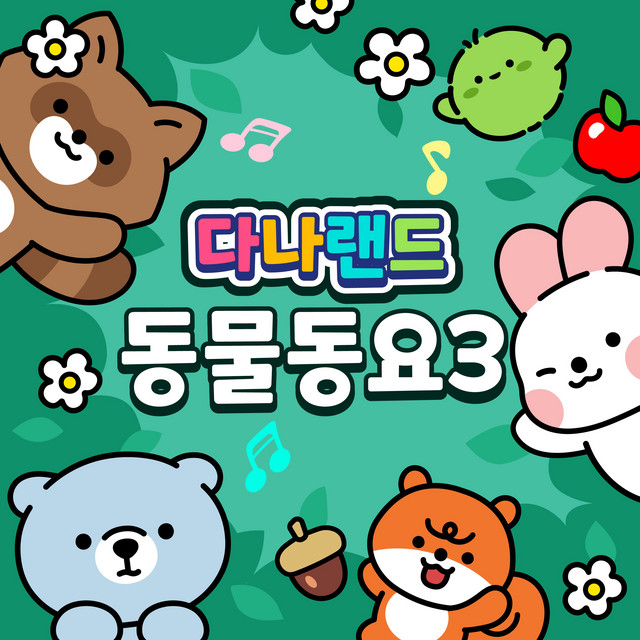 DANALAND ANIMAL SONGS 3 cover art