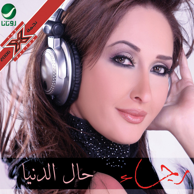 حال الدنيا cover art