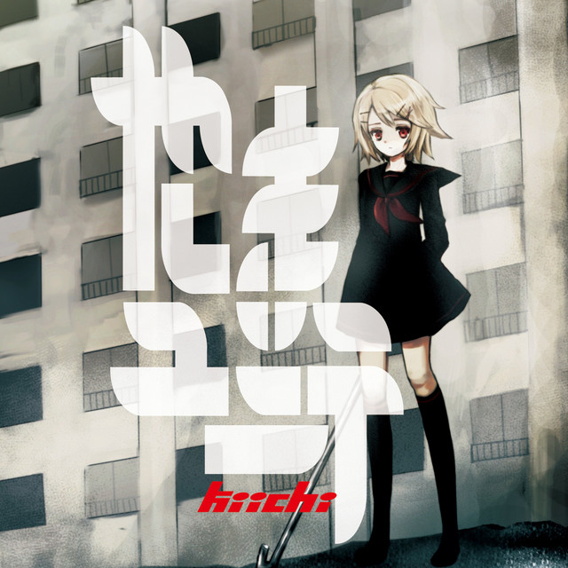 やしまユニテ cover art