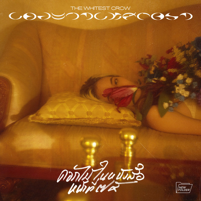 ดอกไม้ในหนังสือหน้าที่ 75 - Single cover art