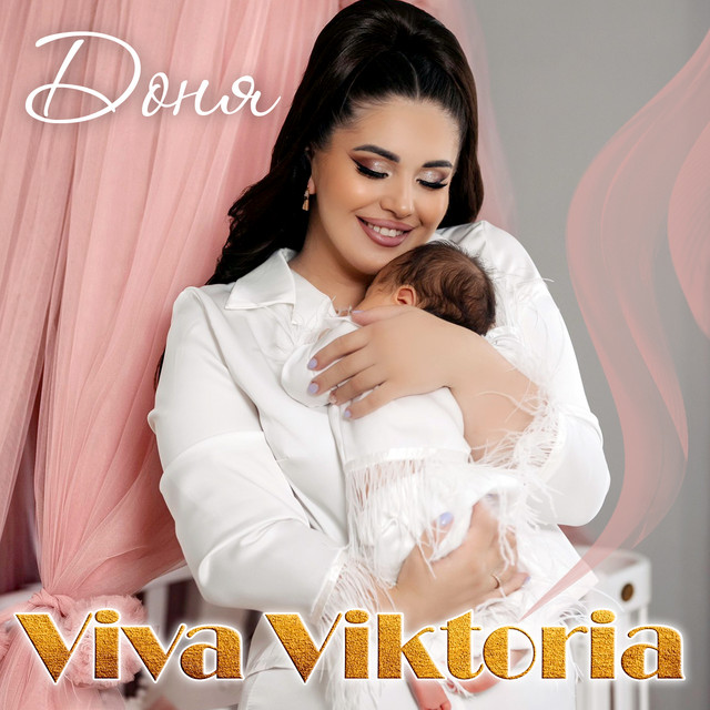 Обкладинка: Доня — Viva Viktoria